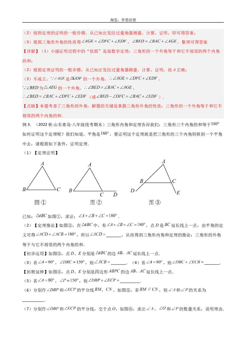 《专题02三角形中的倒角模型-飞镖模型、风筝模型、角内翻模型（解析版）_2025中考数学题型解题分类专题合集_2025中考数学-几何模型归纳训练www.jiaoyupan.vip》第10页预览