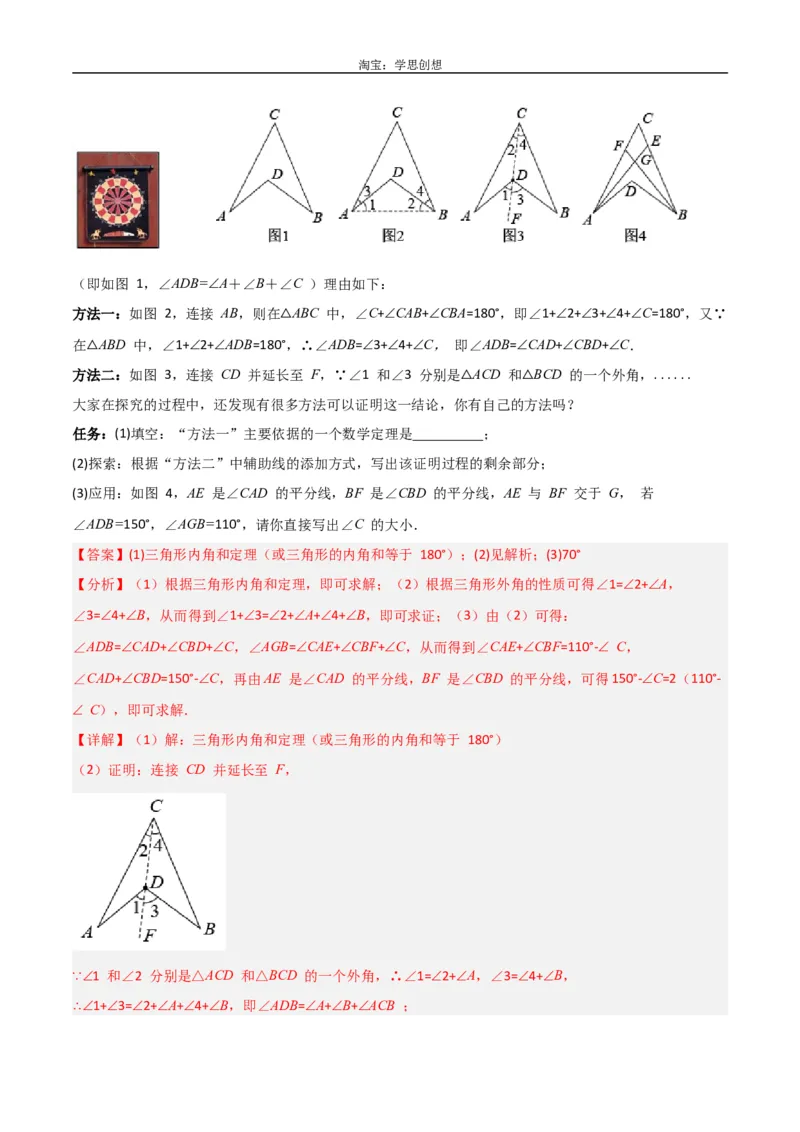 《专题02三角形中的倒角模型-飞镖模型、风筝模型、角内翻模型（解析版）_2025中考数学题型解题分类专题合集_2025中考数学-几何模型归纳训练www.jiaoyupan.vip》第2页预览