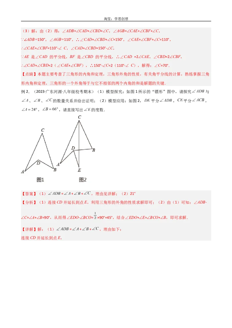 《专题02三角形中的倒角模型-飞镖模型、风筝模型、角内翻模型（解析版）_2025中考数学题型解题分类专题合集_2025中考数学-几何模型归纳训练www.jiaoyupan.vip》第3页预览