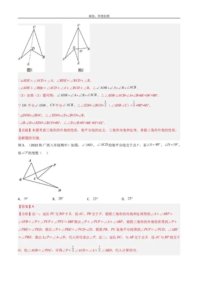 《专题02三角形中的倒角模型-飞镖模型、风筝模型、角内翻模型（解析版）_2025中考数学题型解题分类专题合集_2025中考数学-几何模型归纳训练www.jiaoyupan.vip》第4页预览