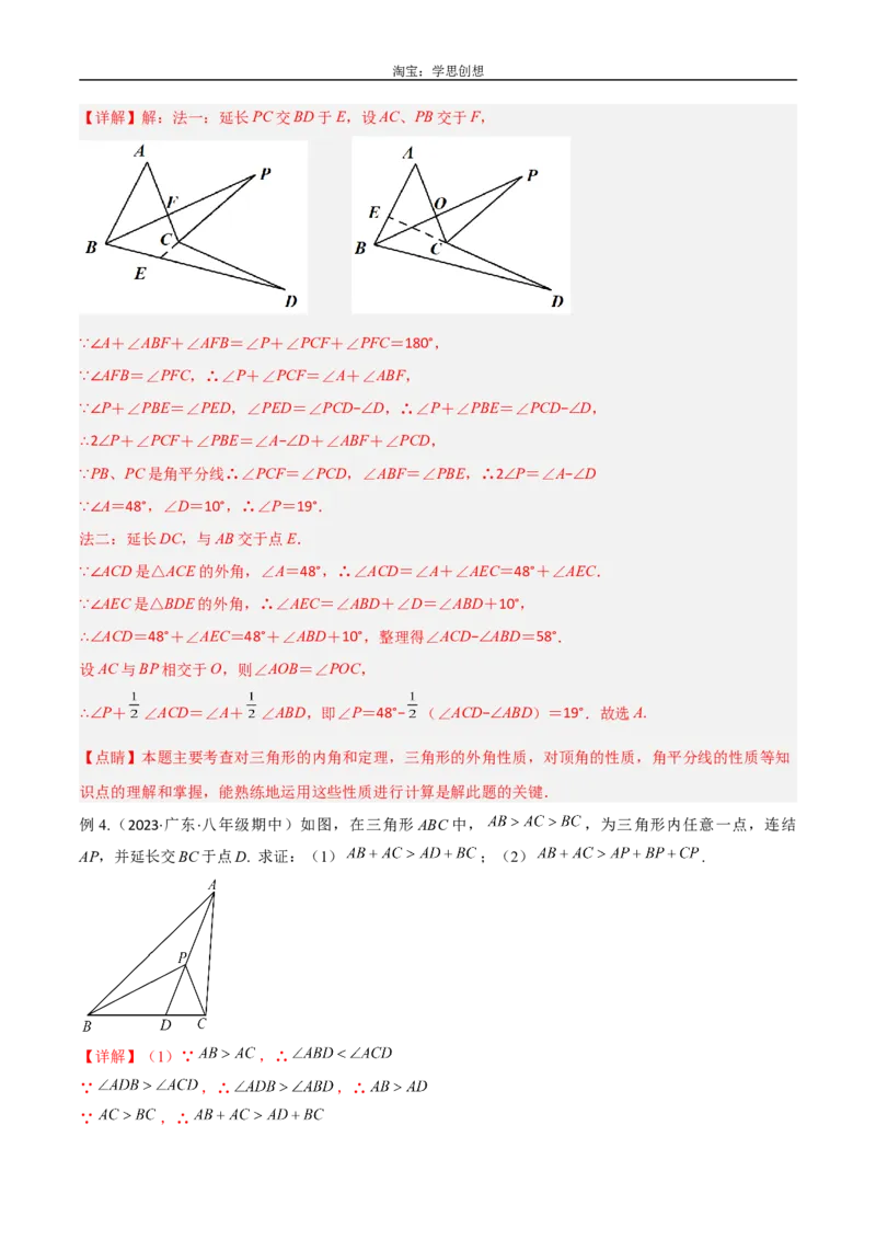 《专题02三角形中的倒角模型-飞镖模型、风筝模型、角内翻模型（解析版）_2025中考数学题型解题分类专题合集_2025中考数学-几何模型归纳训练www.jiaoyupan.vip》第5页预览
