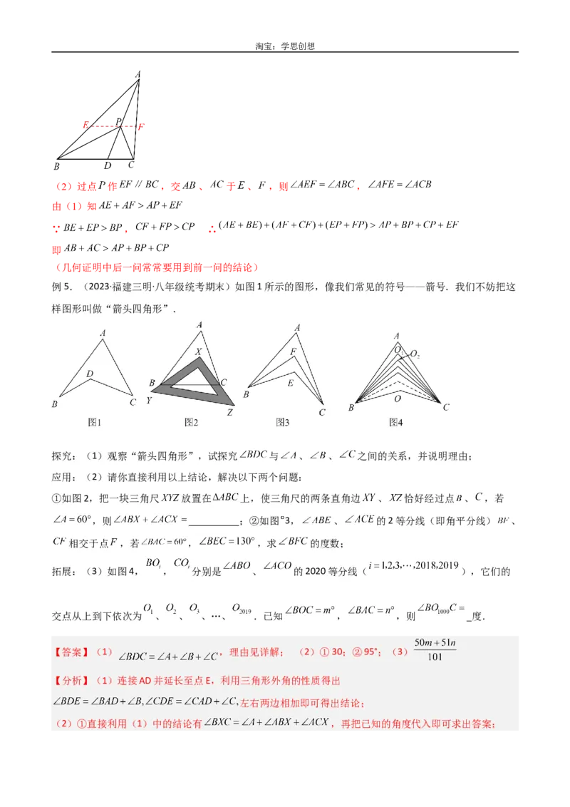 《专题02三角形中的倒角模型-飞镖模型、风筝模型、角内翻模型（解析版）_2025中考数学题型解题分类专题合集_2025中考数学-几何模型归纳训练www.jiaoyupan.vip》第6页预览