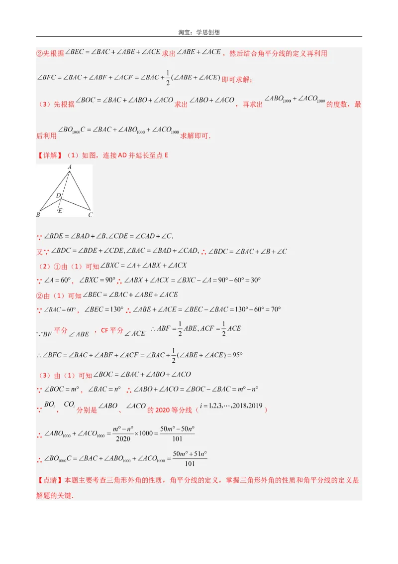 《专题02三角形中的倒角模型-飞镖模型、风筝模型、角内翻模型（解析版）_2025中考数学题型解题分类专题合集_2025中考数学-几何模型归纳训练www.jiaoyupan.vip》第7页预览