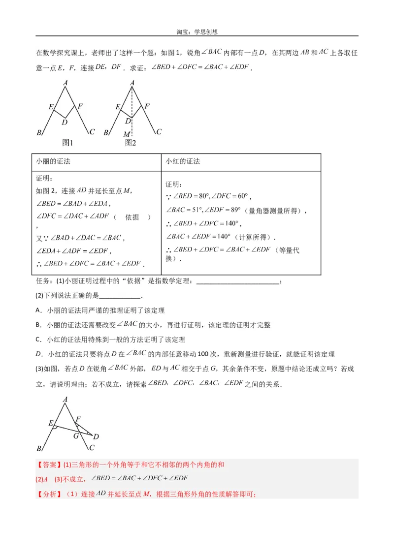 《专题02三角形中的倒角模型-飞镖模型、风筝模型、角内翻模型（解析版）_2025中考数学题型解题分类专题合集_2025中考数学-几何模型归纳训练www.jiaoyupan.vip》第9页预览
