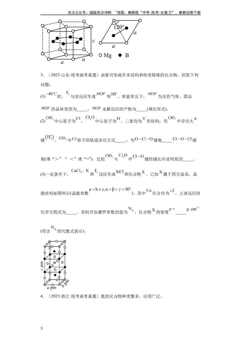 《物质结构与性质综合题（原卷版）_05-化学-高考总复习_一轮复习_2024年_2024年高三化学一轮复习高考专项训练知识梳理练习_资料》第3页预览