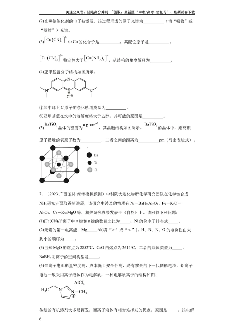 《物质结构与性质综合题（原卷版）_05-化学-高考总复习_一轮复习_2024年_2024年高三化学一轮复习高考专项训练知识梳理练习_资料》第6页预览