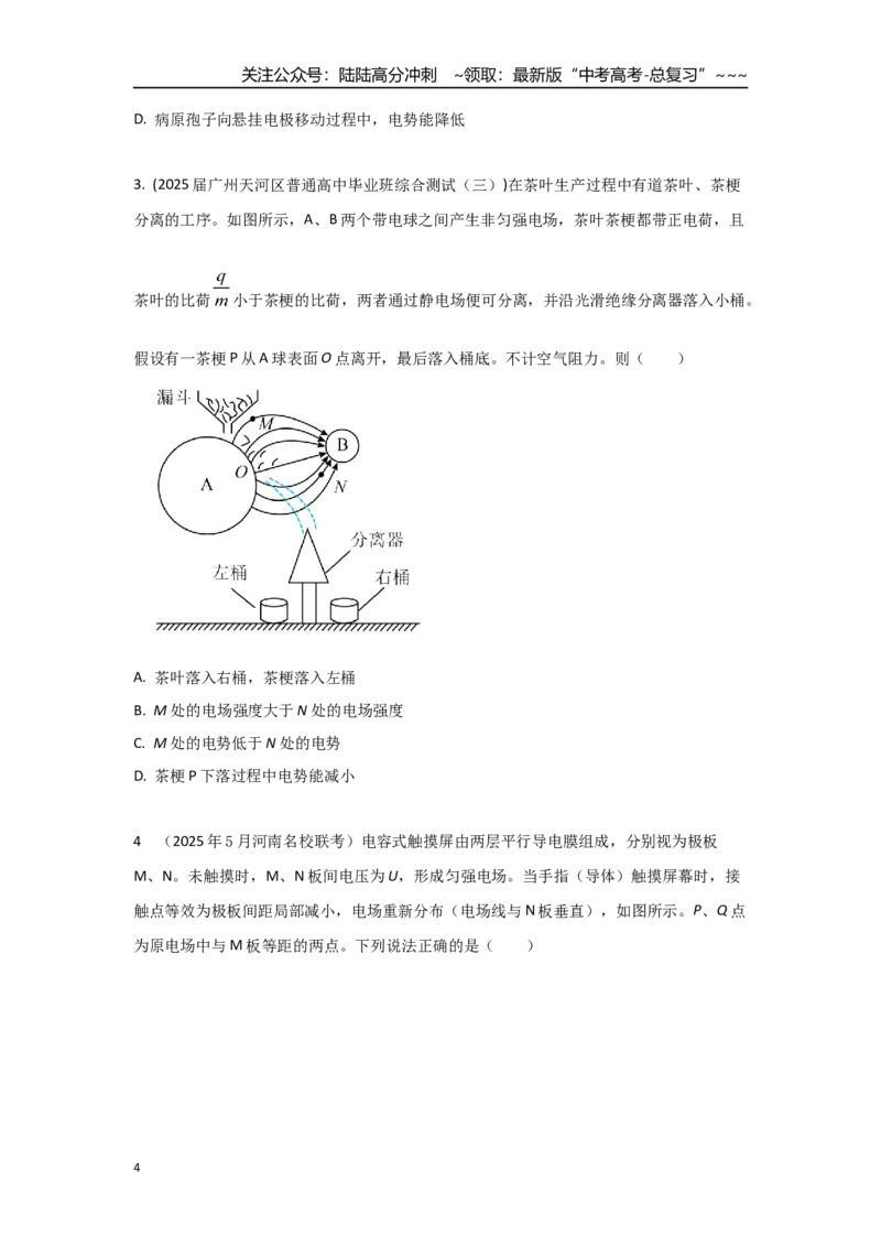 《考点83静电的应用（学生版）_04-物理-高考总复习_一轮复习_2026年-物理高考一轮复习_2026年高考物理一轮复习重点考点解读与针对性精讲练-G449_资料_2026版》第4页预览