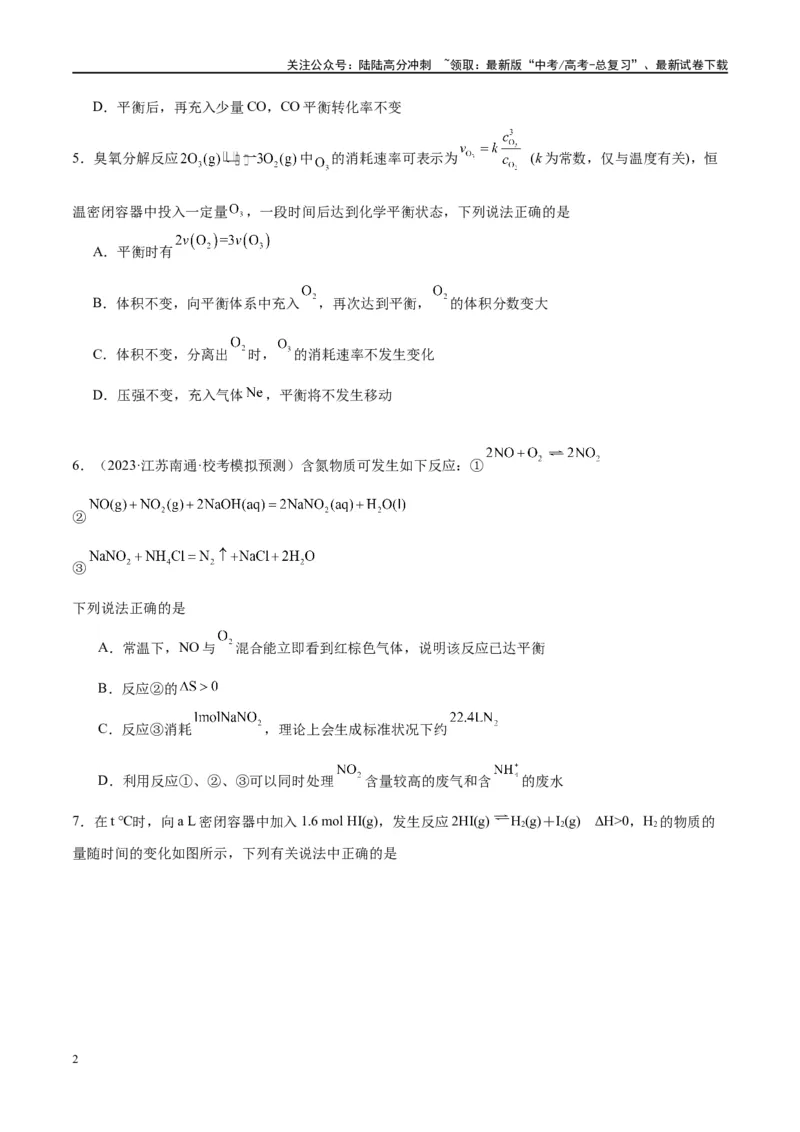 《第25讲化学平衡状态（特训）-（原卷版）_05-化学-高考总复习_一轮复习_2024年_2024年高考化学大一轮复习卓越讲义_资料》第2页预览