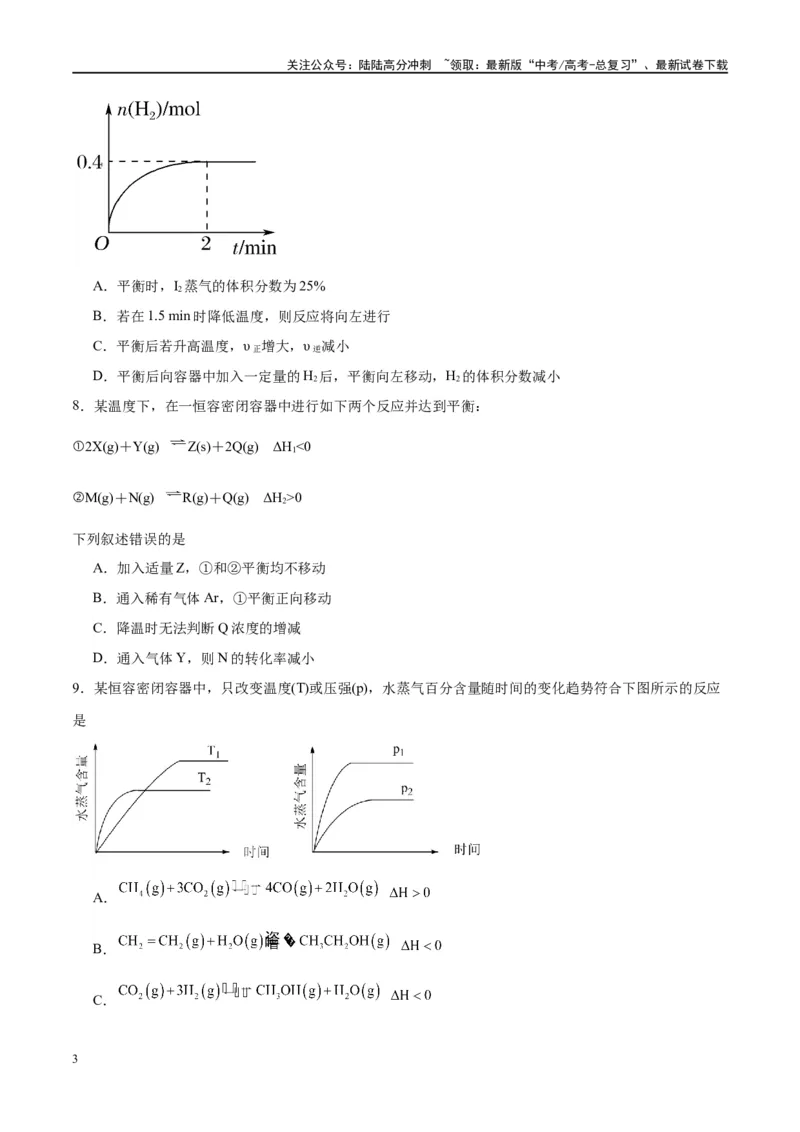 《第25讲化学平衡状态（特训）-（原卷版）_05-化学-高考总复习_一轮复习_2024年_2024年高考化学大一轮复习卓越讲义_资料》第3页预览