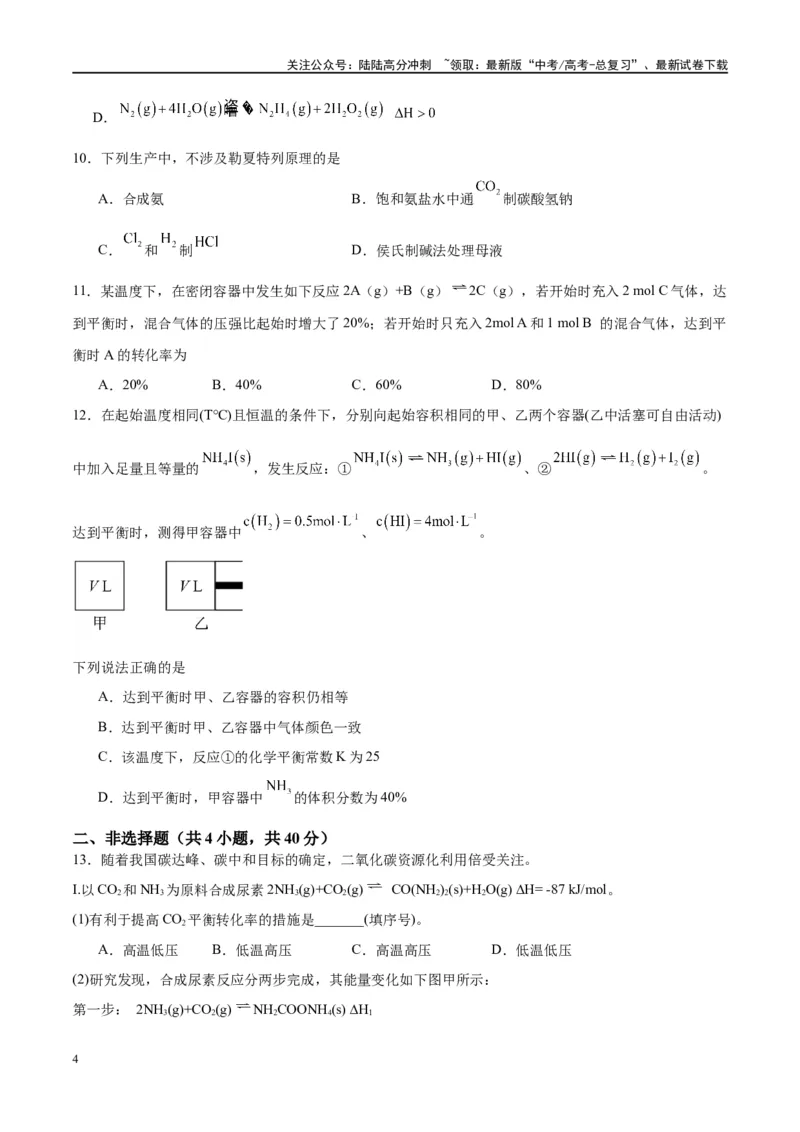 《第25讲化学平衡状态（特训）-（原卷版）_05-化学-高考总复习_一轮复习_2024年_2024年高考化学大一轮复习卓越讲义_资料》第4页预览