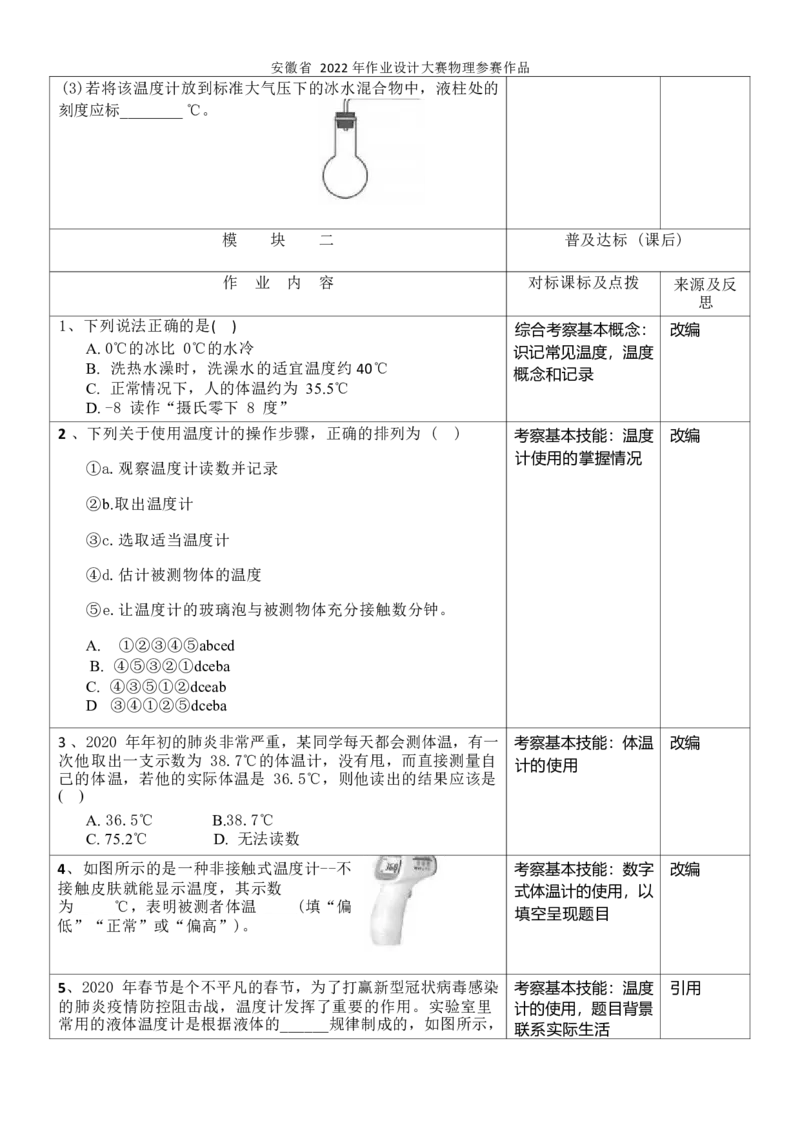 《人教版八上《物态变化》(4)_作业初中物理作业设计_8上》第3页预览