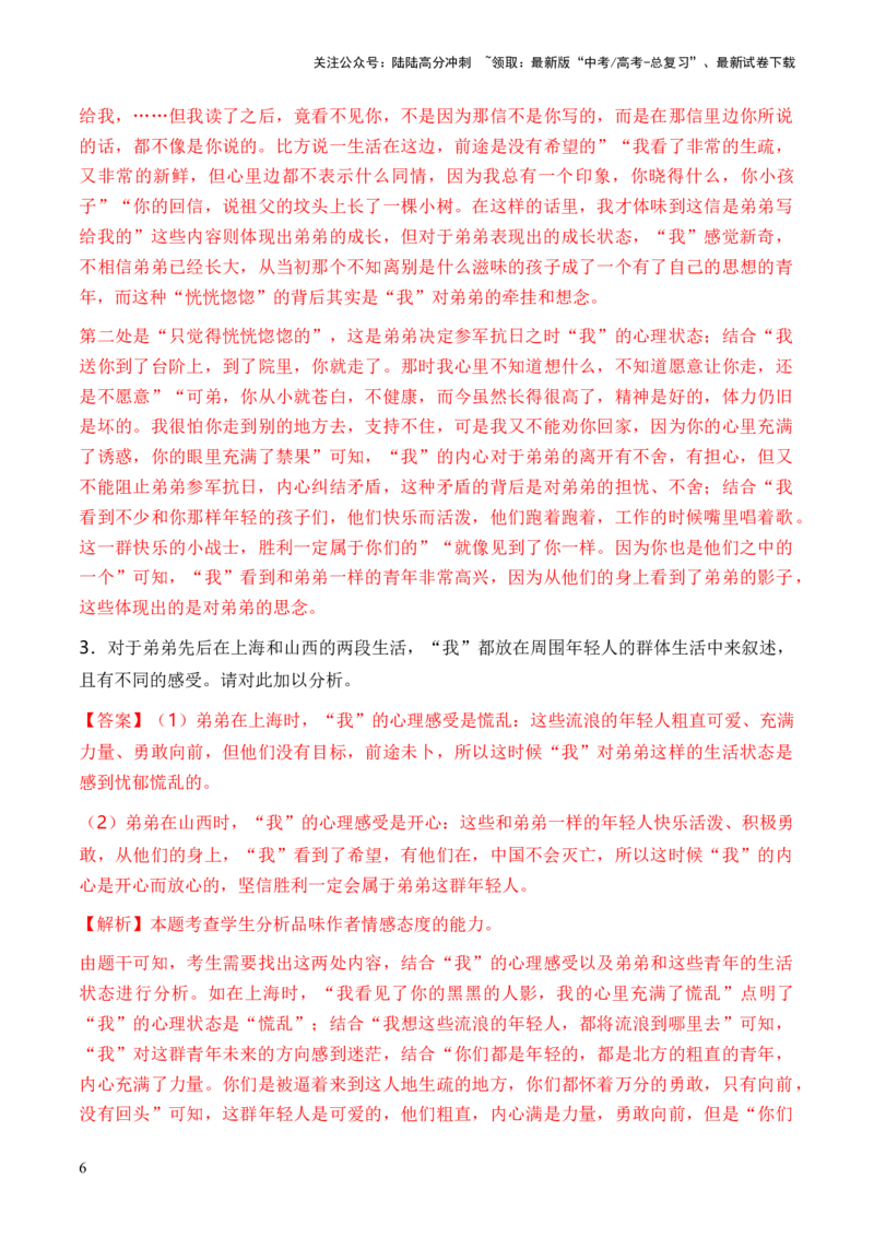《考点35一文多考揭秘文学类文本教考衔接之革命文学作品阅读（全国通用）解析版_一轮复习_2024年_2024年高考语文一轮复习考点帮（全国通用）》第6页预览
