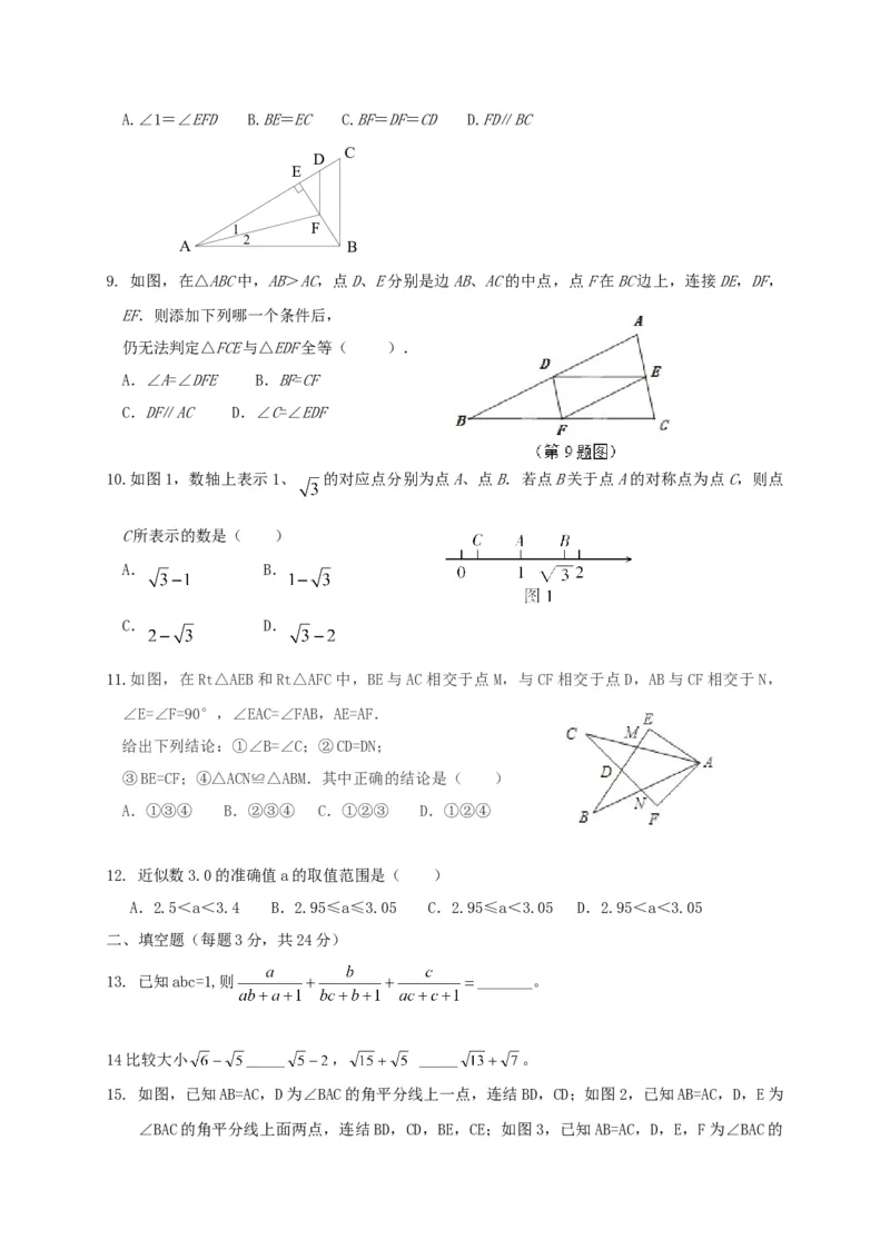 《冀教版八年级上册数学期中试卷_初中数学期中卷+期末卷+单元卷+月考卷_初中数学期中试卷_冀教版》第2页预览