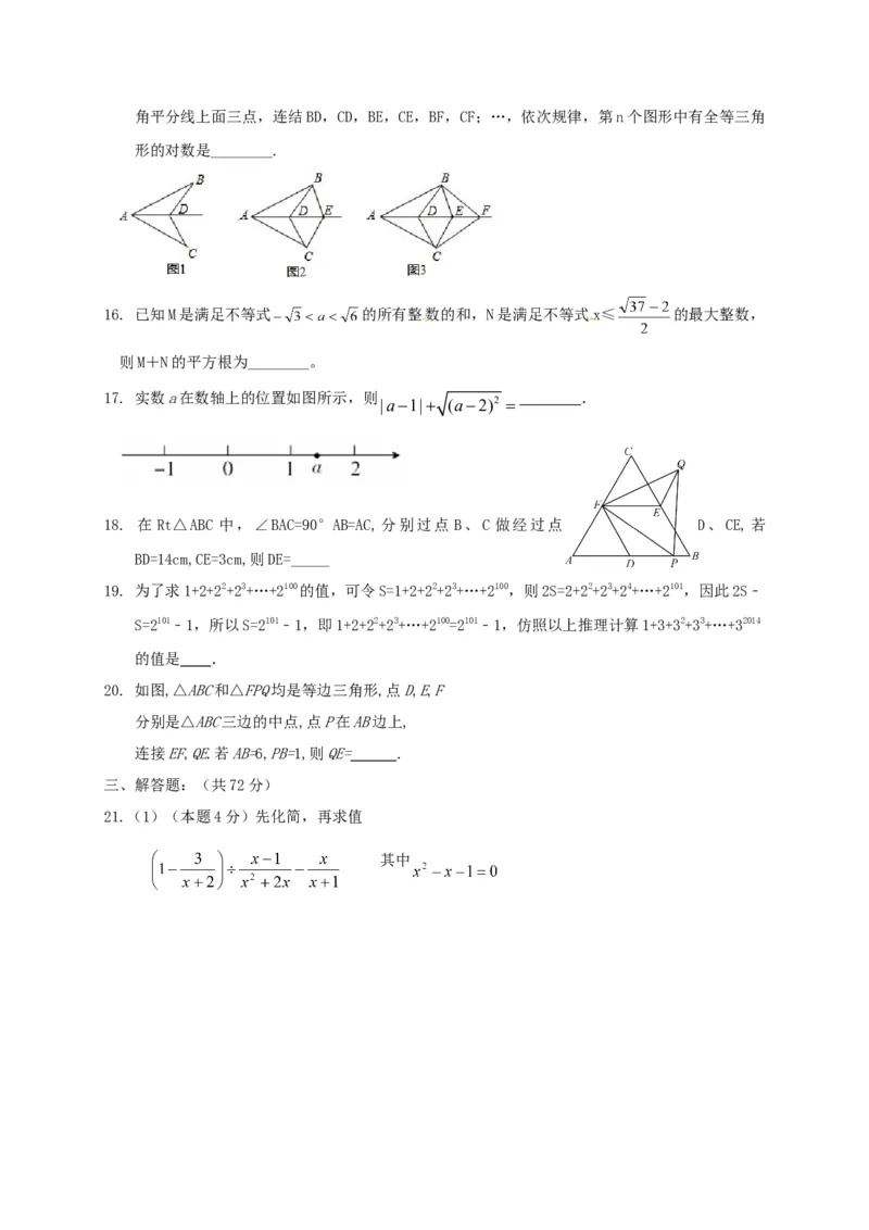 《冀教版八年级上册数学期中试卷_初中数学期中卷+期末卷+单元卷+月考卷_初中数学期中试卷_冀教版》第3页预览