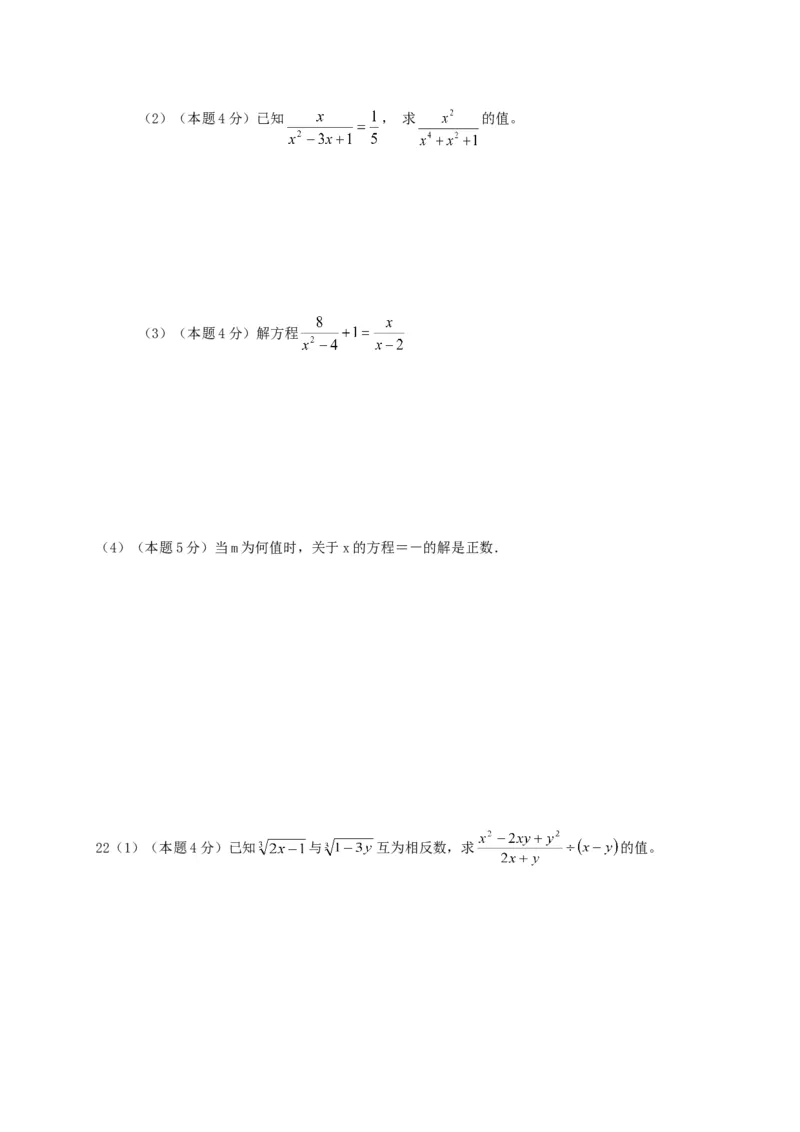《冀教版八年级上册数学期中试卷_初中数学期中卷+期末卷+单元卷+月考卷_初中数学期中试卷_冀教版》第4页预览