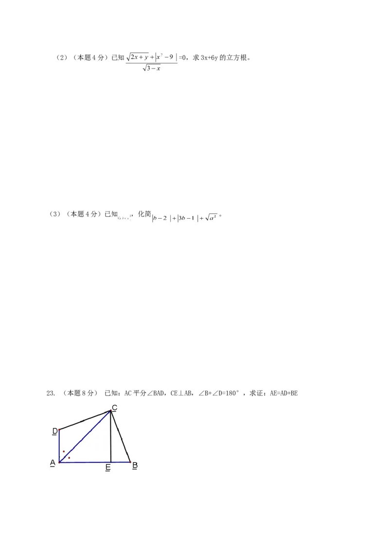 《冀教版八年级上册数学期中试卷_初中数学期中卷+期末卷+单元卷+月考卷_初中数学期中试卷_冀教版》第5页预览