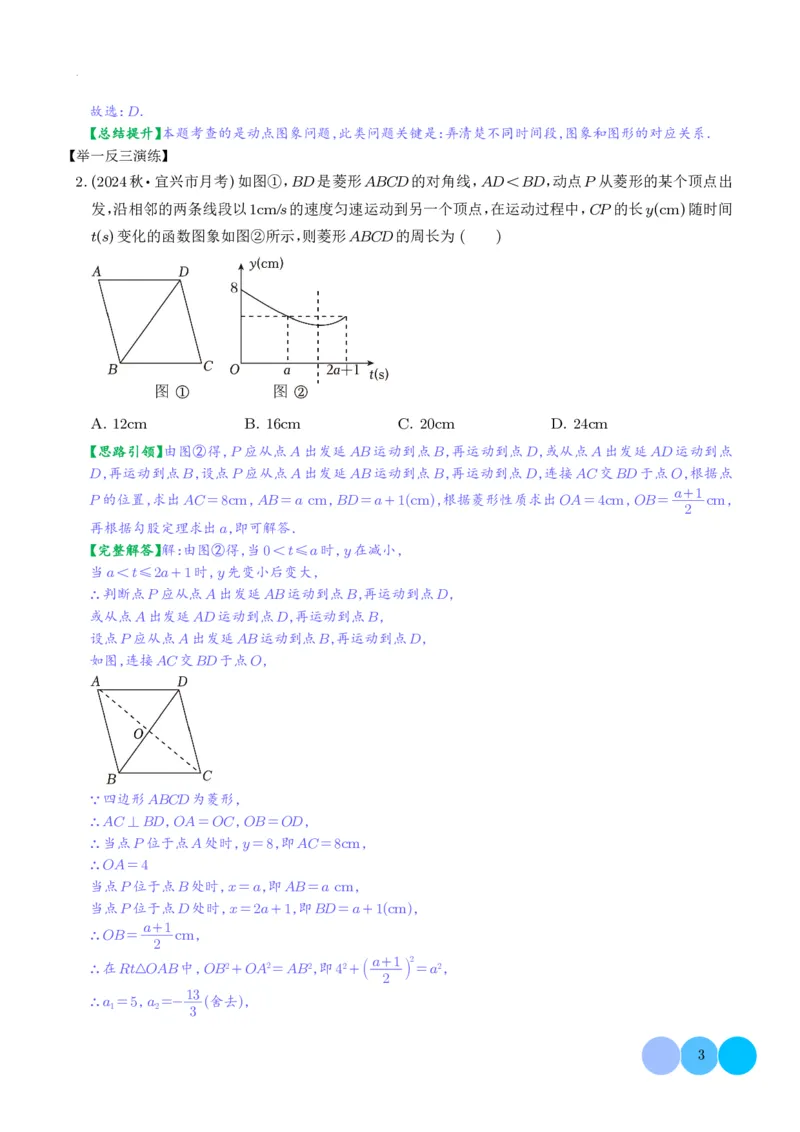 《2025《中考热点题型•动点问题》(解析版)_2025中考数学题型解题分类专题合集_2025《中考热点题型•动点问题》》第3页预览