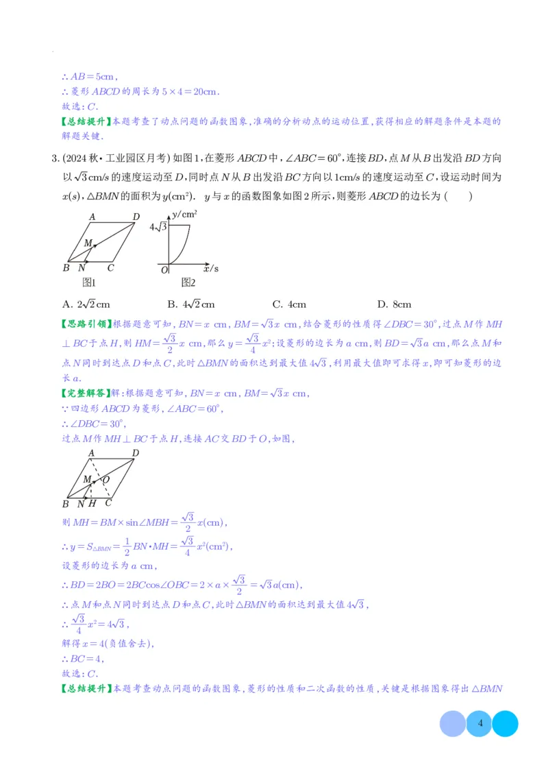 《2025《中考热点题型•动点问题》(解析版)_2025中考数学题型解题分类专题合集_2025《中考热点题型•动点问题》》第4页预览