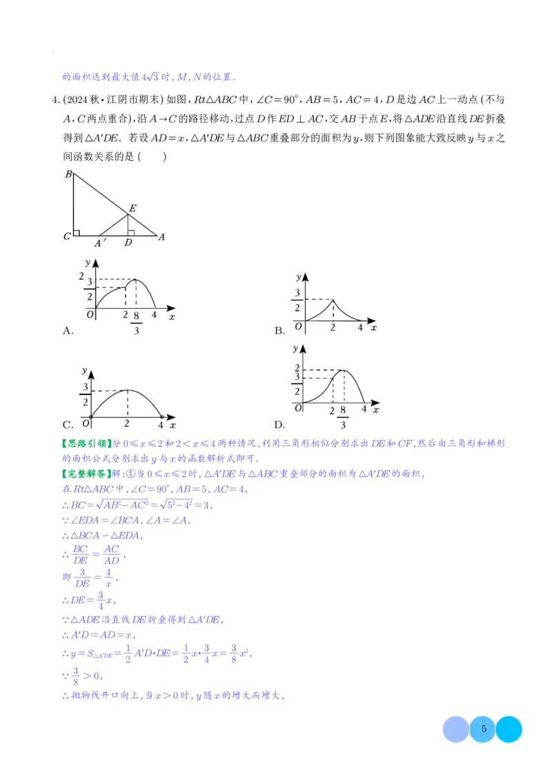 《2025《中考热点题型•动点问题》(解析版)_2025中考数学题型解题分类专题合集_2025《中考热点题型•动点问题》》第5页预览
