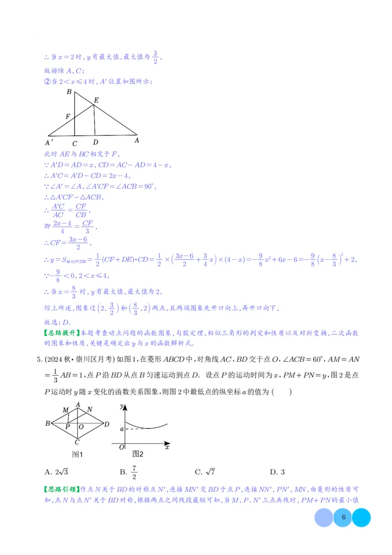 《2025《中考热点题型•动点问题》(解析版)_2025中考数学题型解题分类专题合集_2025《中考热点题型•动点问题》》第6页预览