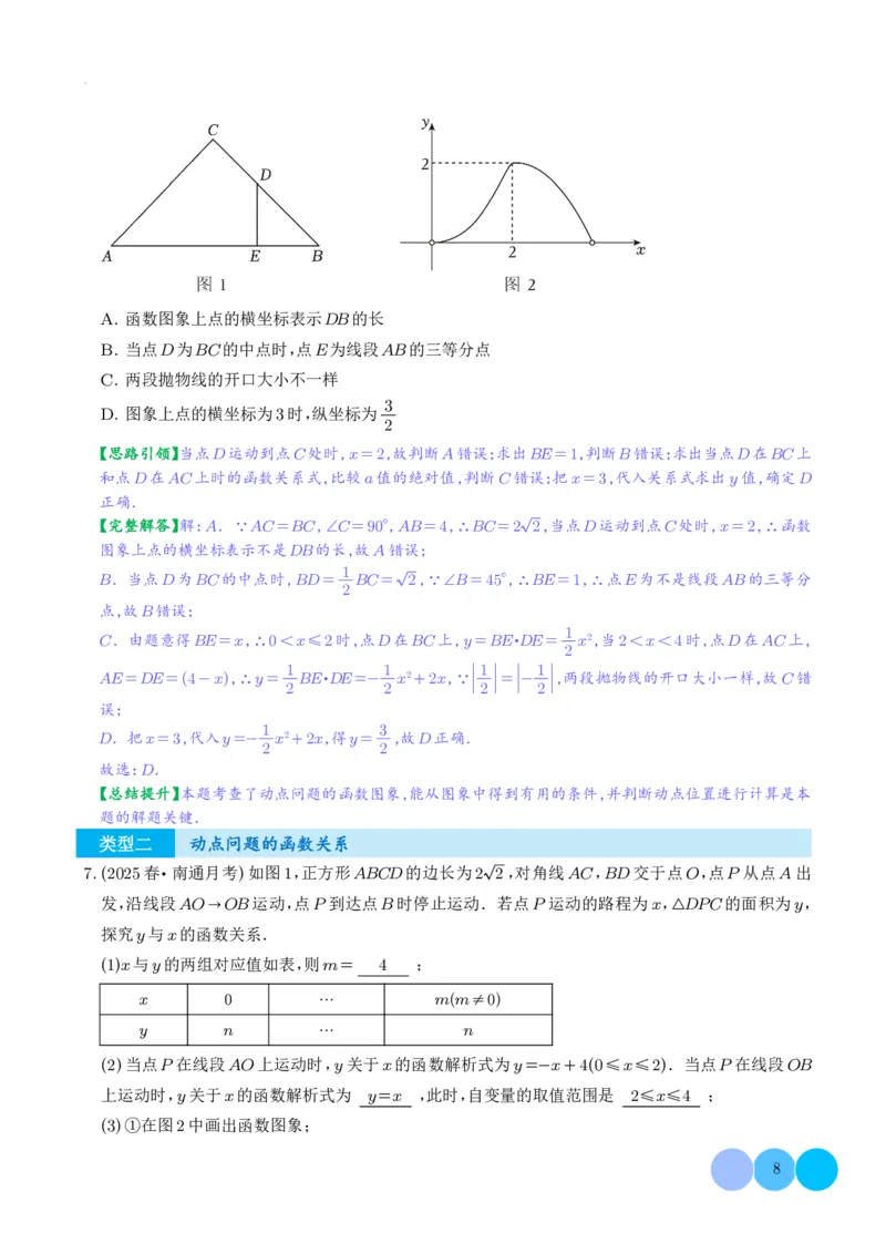 《2025《中考热点题型•动点问题》(解析版)_2025中考数学题型解题分类专题合集_2025《中考热点题型•动点问题》》第8页预览
