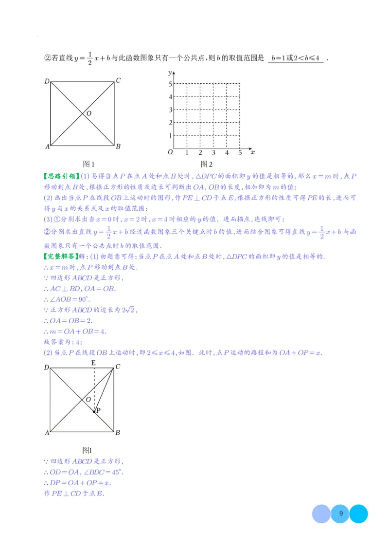 《2025《中考热点题型•动点问题》(解析版)_2025中考数学题型解题分类专题合集_2025《中考热点题型•动点问题》》第9页预览