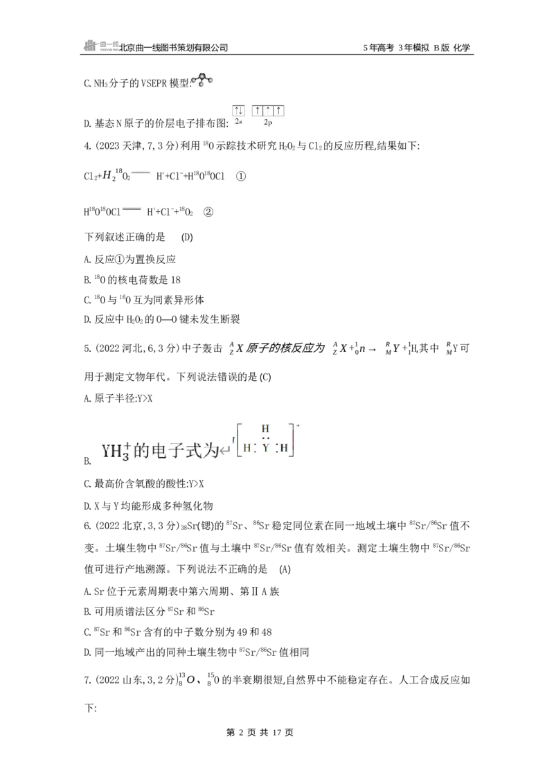 《1_05专题五　原子结构　元素周期律_2025版教学资源包_（总复习系列）2025版《5年高考3年模拟》新高考版B版（⭐全科）_2025版.新高考新教材版.选考总复习.化学.5·3B版_3_试题WORD》第2页预览