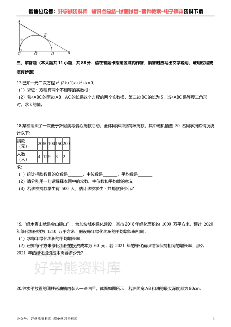 《苏科版九年级上册数学期中试卷1_初中数学期中卷+期末卷+单元卷+月考卷_初中数学期中试卷_苏科版》第3页预览