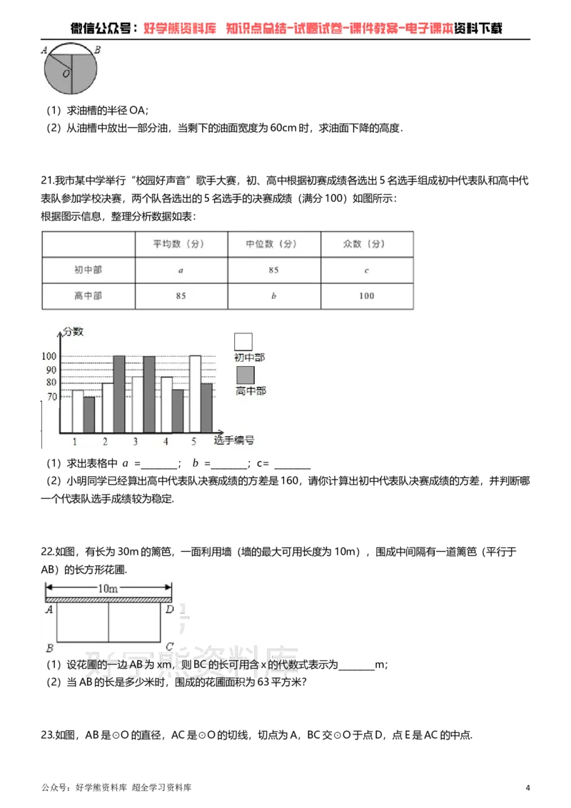 《苏科版九年级上册数学期中试卷1_初中数学期中卷+期末卷+单元卷+月考卷_初中数学期中试卷_苏科版》第4页预览