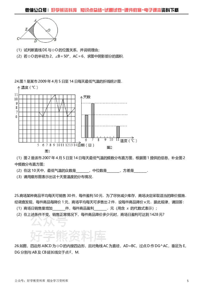 《苏科版九年级上册数学期中试卷1_初中数学期中卷+期末卷+单元卷+月考卷_初中数学期中试卷_苏科版》第5页预览