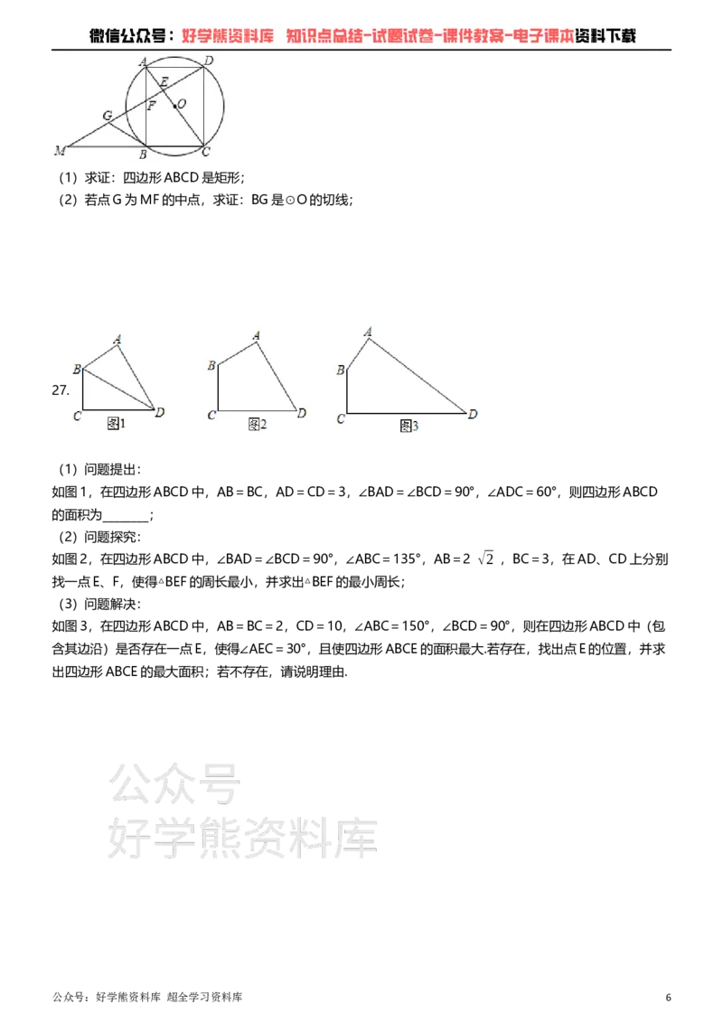 《苏科版九年级上册数学期中试卷1_初中数学期中卷+期末卷+单元卷+月考卷_初中数学期中试卷_苏科版》第6页预览