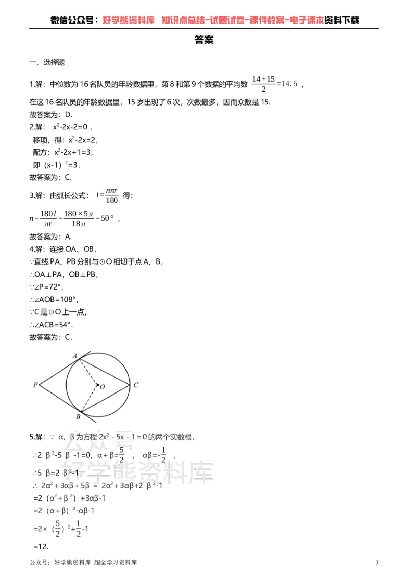 《苏科版九年级上册数学期中试卷1_初中数学期中卷+期末卷+单元卷+月考卷_初中数学期中试卷_苏科版》第7页预览