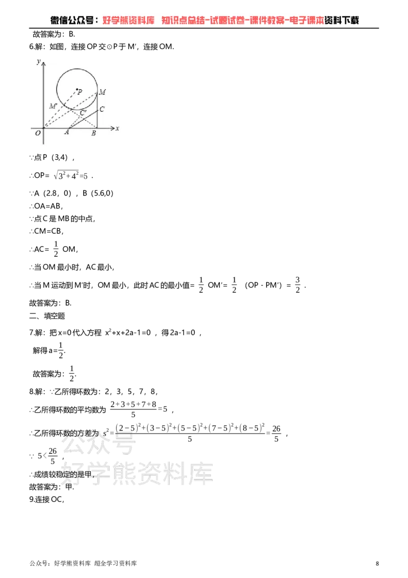 《苏科版九年级上册数学期中试卷1_初中数学期中卷+期末卷+单元卷+月考卷_初中数学期中试卷_苏科版》第8页预览