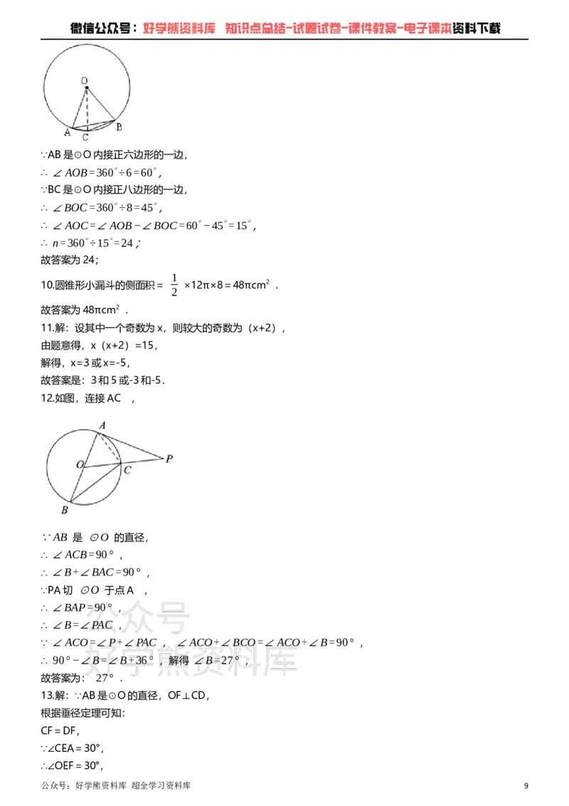 《苏科版九年级上册数学期中试卷1_初中数学期中卷+期末卷+单元卷+月考卷_初中数学期中试卷_苏科版》第9页预览