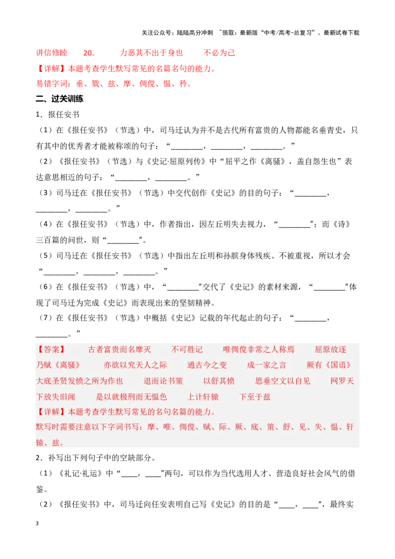 《第31练《报任安书》《礼运》理解性默写（教师版）_专项复习_2025年_2025高考语文古诗词文言文名篇名句理解性默写_资料》第3页预览