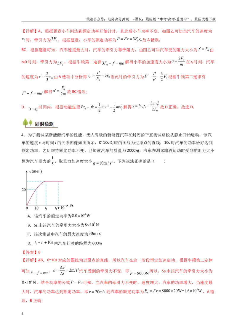 《考点23动能定理及其应用  （核心考点精讲精练）（教师版）_04-物理-高考总复习_一轮复习_2025年_2025年高考物理一轮复习考点精讲精练（新高考通用）》第4页预览