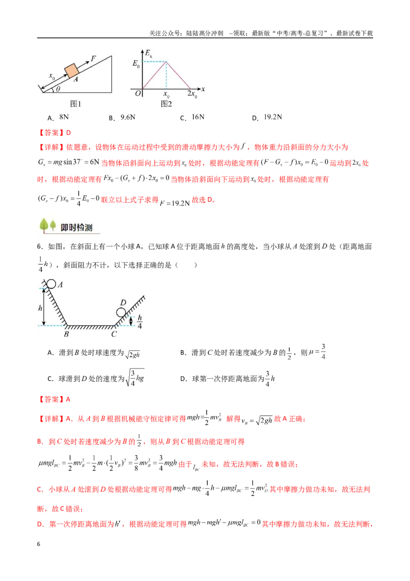 《考点23动能定理及其应用  （核心考点精讲精练）（教师版）_04-物理-高考总复习_一轮复习_2025年_2025年高考物理一轮复习考点精讲精练（新高考通用）》第6页预览