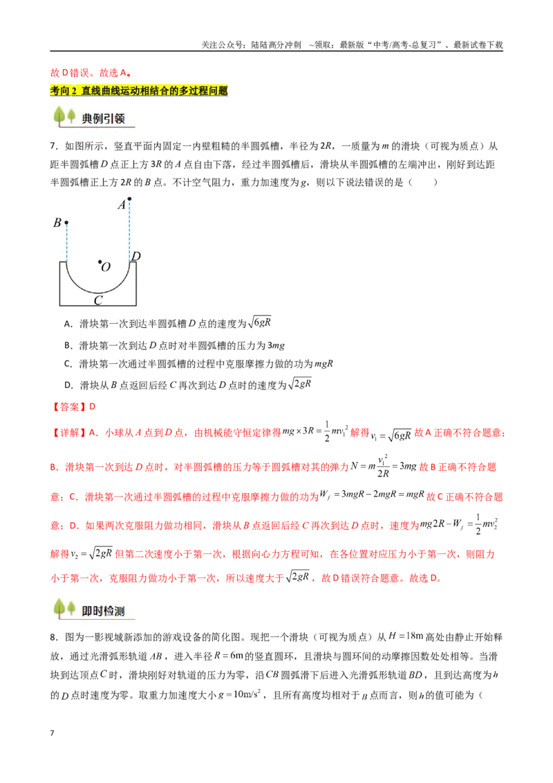 《考点23动能定理及其应用  （核心考点精讲精练）（教师版）_04-物理-高考总复习_一轮复习_2025年_2025年高考物理一轮复习考点精讲精练（新高考通用）》第7页预览