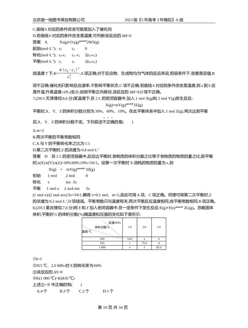 《1_专题12(1)_2023版教学资源包_2023版新高考版选考总复习化学5·3A版_12_专题十二化学反应速率和化学平衡_4_10年高考真题分类题组》第10页预览