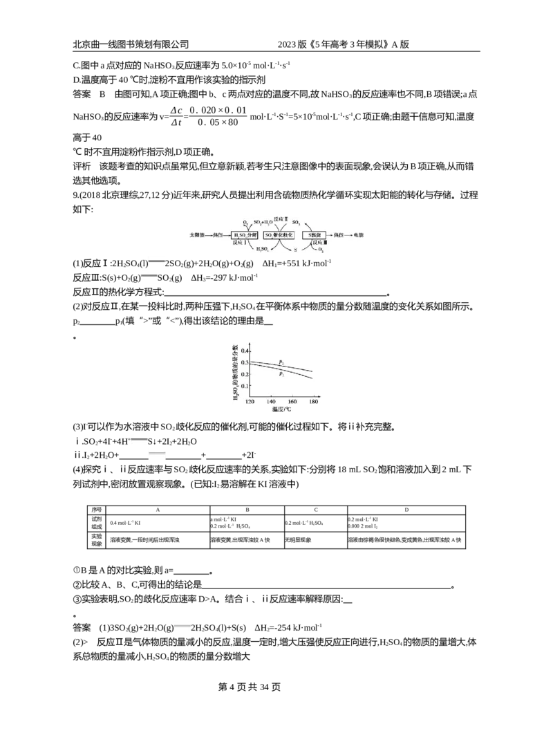 《1_专题12(1)_2023版教学资源包_2023版新高考版选考总复习化学5·3A版_12_专题十二化学反应速率和化学平衡_4_10年高考真题分类题组》第4页预览