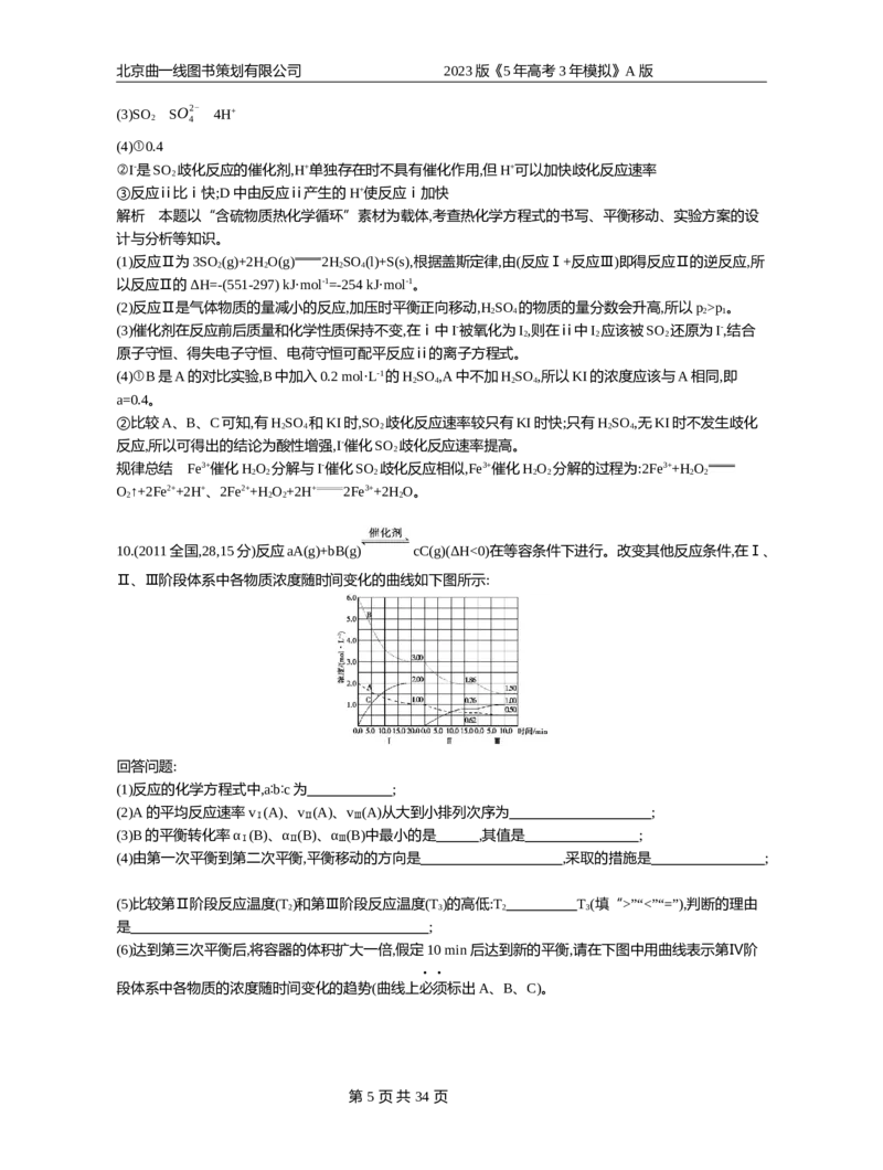《1_专题12(1)_2023版教学资源包_2023版新高考版选考总复习化学5·3A版_12_专题十二化学反应速率和化学平衡_4_10年高考真题分类题组》第5页预览