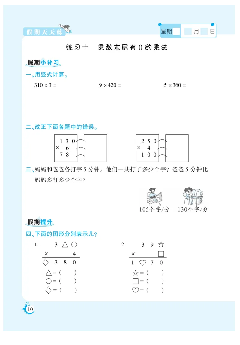 《三年级数学《寒假作业》-苏教版_3年级下册同步教辅_3下寒假作业+规划》第10页预览