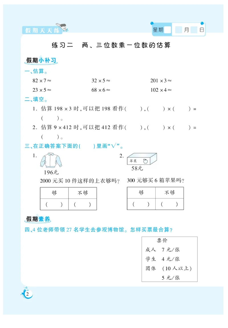 《三年级数学《寒假作业》-苏教版_3年级下册同步教辅_3下寒假作业+规划》第2页预览