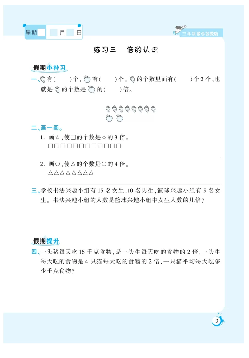 《三年级数学《寒假作业》-苏教版_3年级下册同步教辅_3下寒假作业+规划》第3页预览