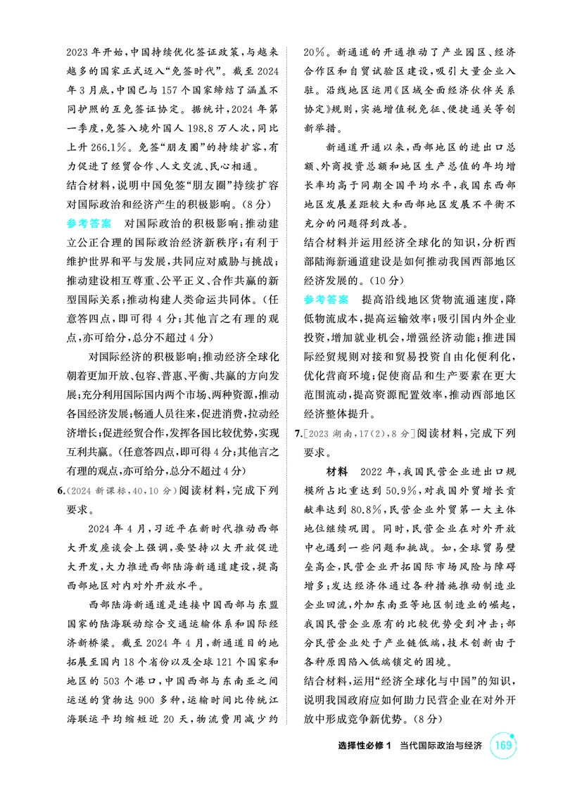 《1_06精练册PDF-第七课经济全球化与中国_2026版教学资源包_202653高考总复习A版_江苏版_2026版.江苏版.选考总复习.政治.5·3A版_一、图书电子教参_选择性必修1当代国际政治与经济_1_精练册PDF》第2页预览
