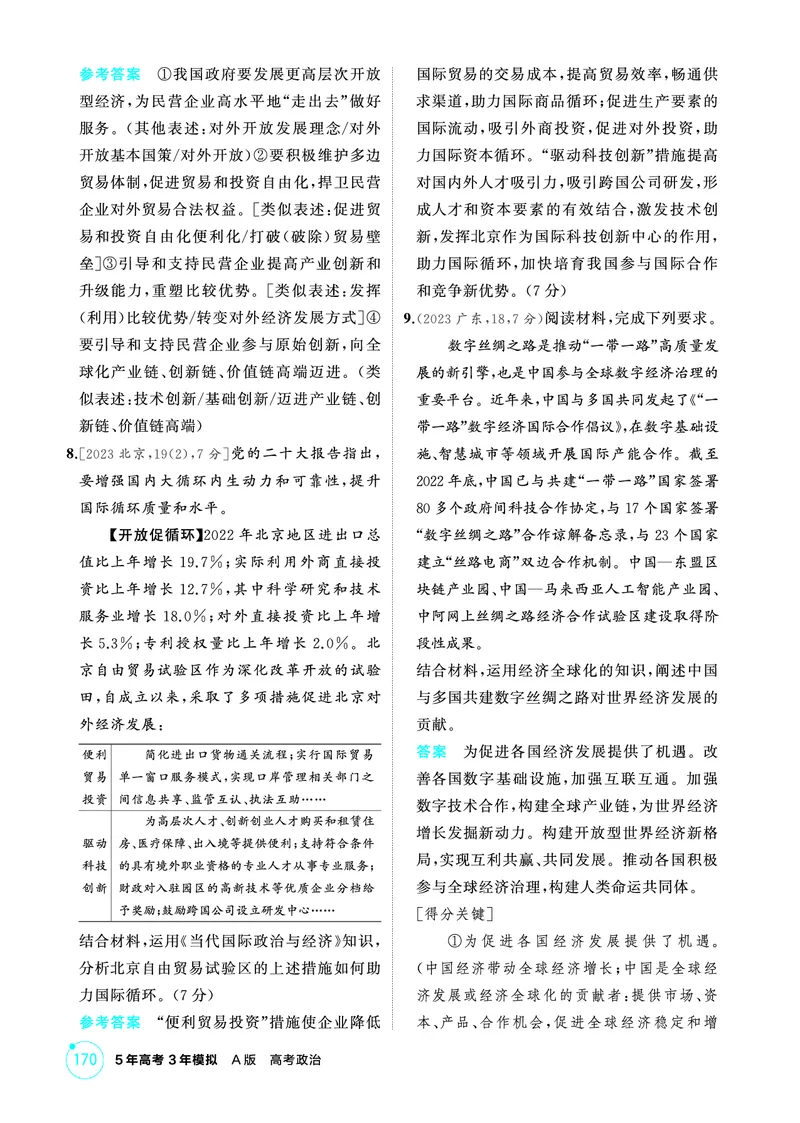 《1_06精练册PDF-第七课经济全球化与中国_2026版教学资源包_202653高考总复习A版_江苏版_2026版.江苏版.选考总复习.政治.5·3A版_一、图书电子教参_选择性必修1当代国际政治与经济_1_精练册PDF》第3页预览
