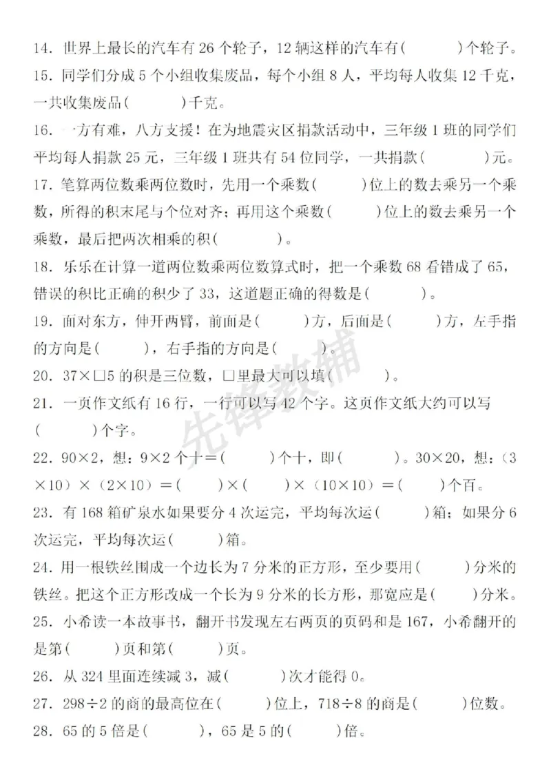《三年级（下）数学期中复习重点考点易错题整理（含答案）_3年级下册同步教辅_3下-数学_三下数学通用专项+练习》第2页预览