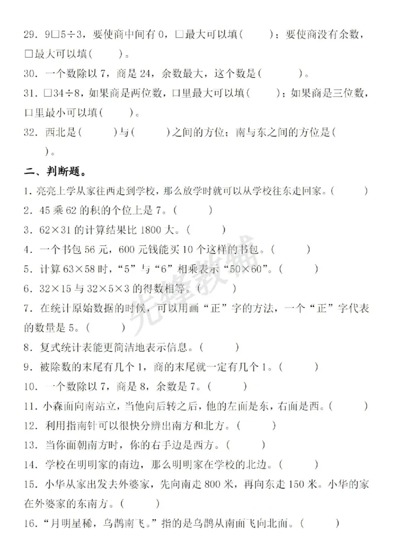 《三年级（下）数学期中复习重点考点易错题整理（含答案）_3年级下册同步教辅_3下-数学_三下数学通用专项+练习》第3页预览