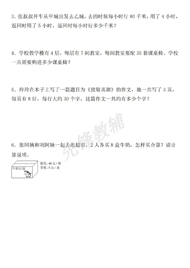 《三年级（下）数学期中复习重点考点易错题整理（含答案）_3年级下册同步教辅_3下-数学_三下数学通用专项+练习》第6页预览