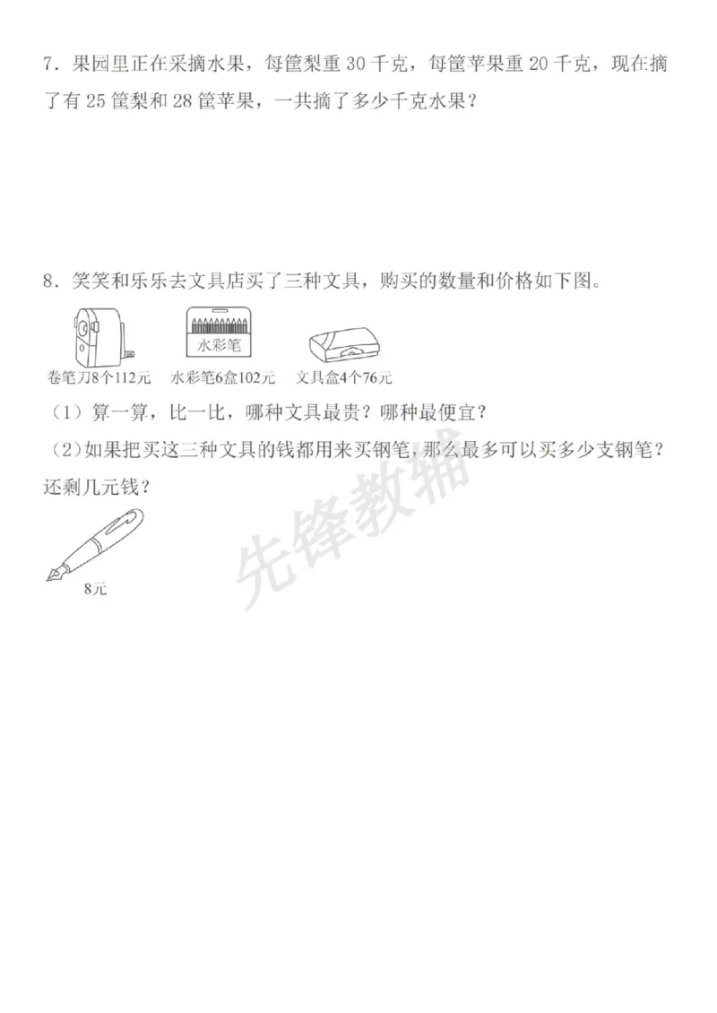 《三年级（下）数学期中复习重点考点易错题整理（含答案）_3年级下册同步教辅_3下-数学_三下数学通用专项+练习》第7页预览